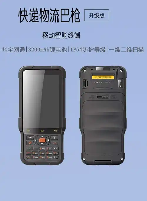 快递扫描枪又称巴枪在物流配送中应用