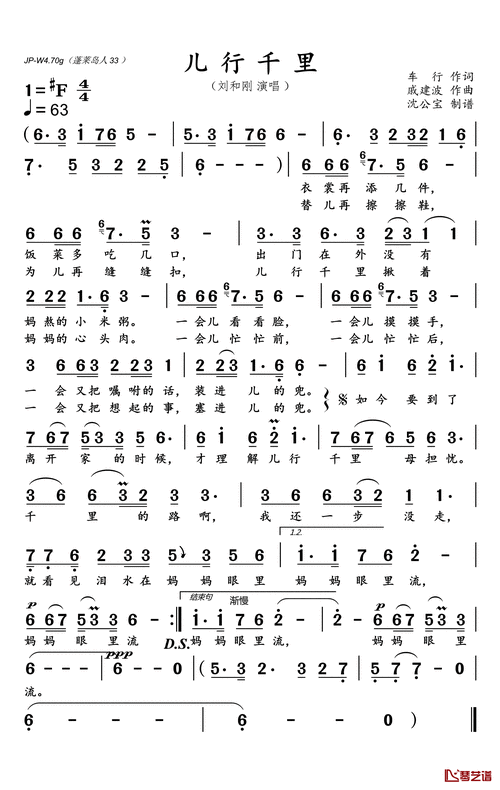 儿行千里简谱(歌词)_刘和刚演唱_沈公宝制谱