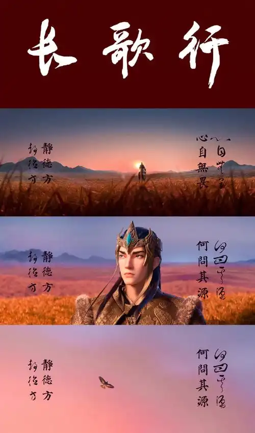 长歌行全新预告##长歌行海报信息量