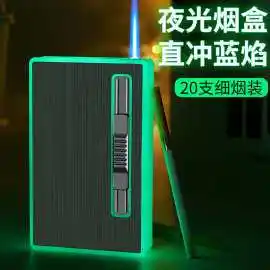 自动烟盒20只细烟自动出烟带打火机夜光效果创意烟盒刻字送男友