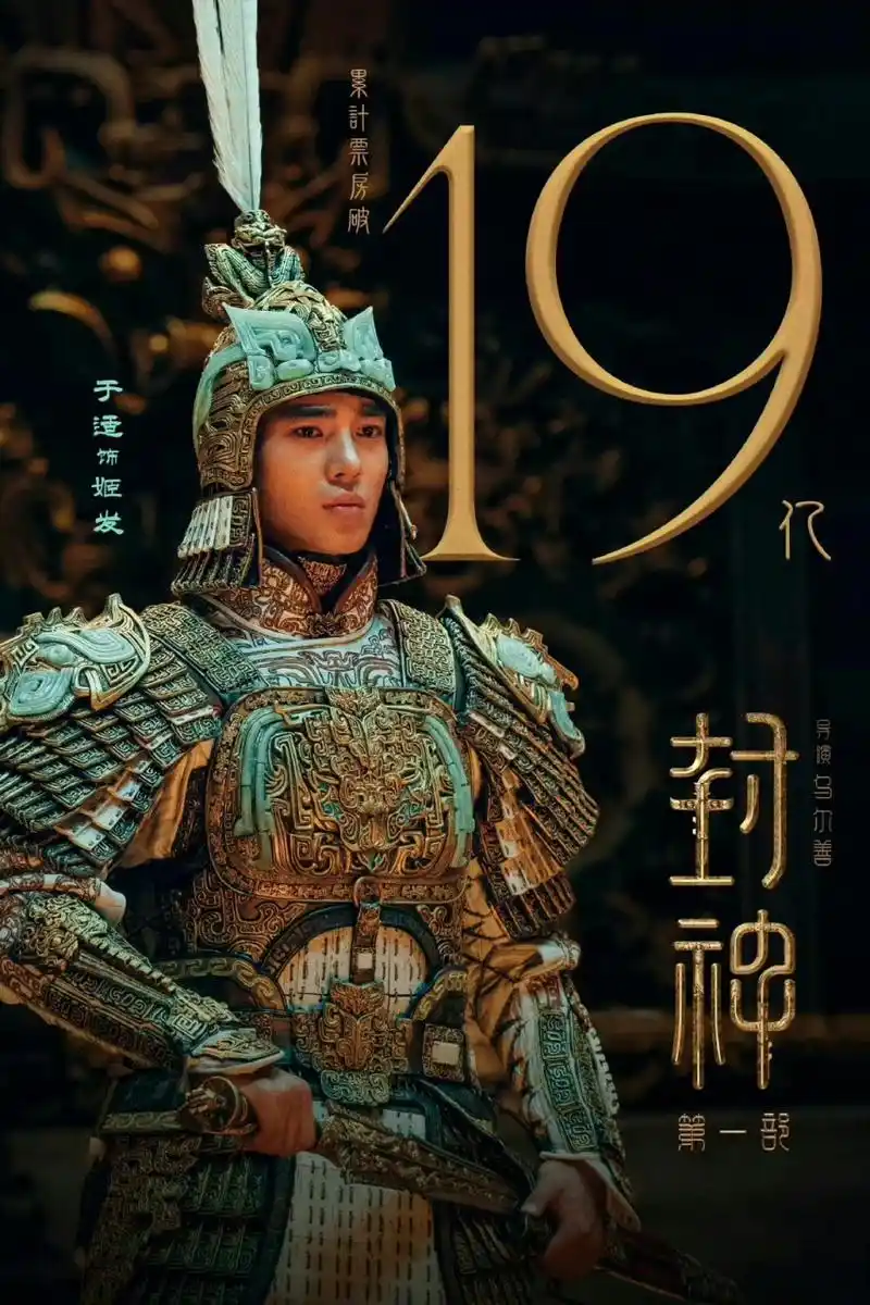 电影封神第一部# 封神榜这个题材真的有点宝藏,但是拍得好不容易