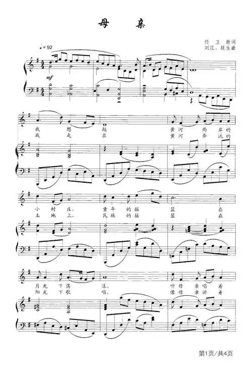母亲钢琴谱声乐正谱g调中国声乐正谱