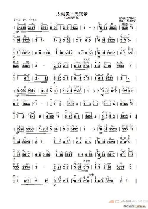 太湖美 无锡景(通用二胡弓指法版) 歌谱简谱网