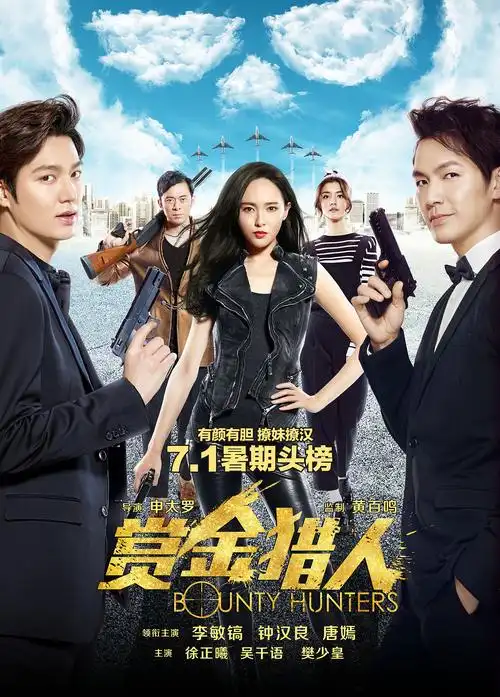 《赏金猎人》电影海报作品