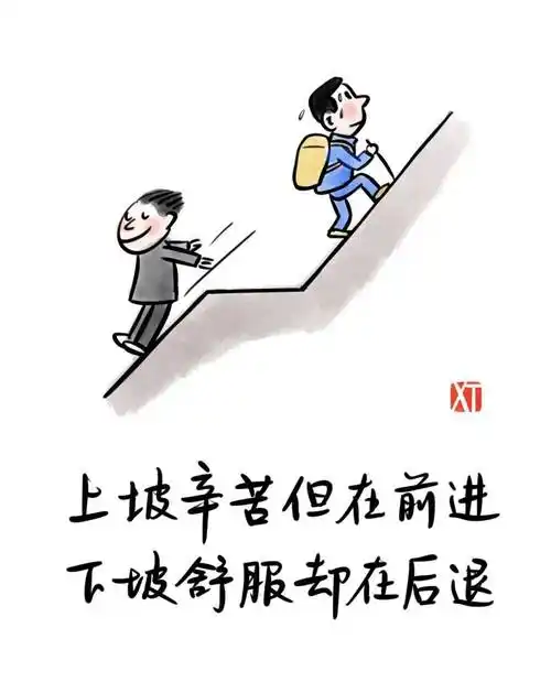 人为什么要努力,这组漫画算是说明白了