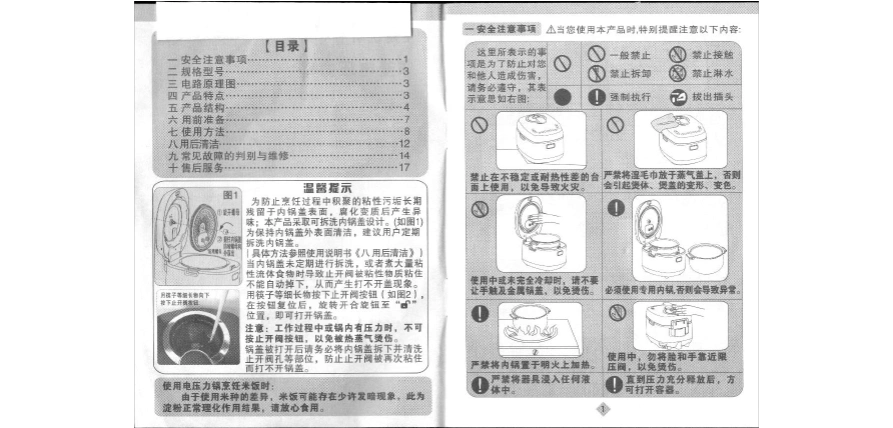 苏泊尔球釜电压力锅cysb50fc818-100使用说明书