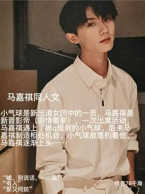 马嘉祺同人文1