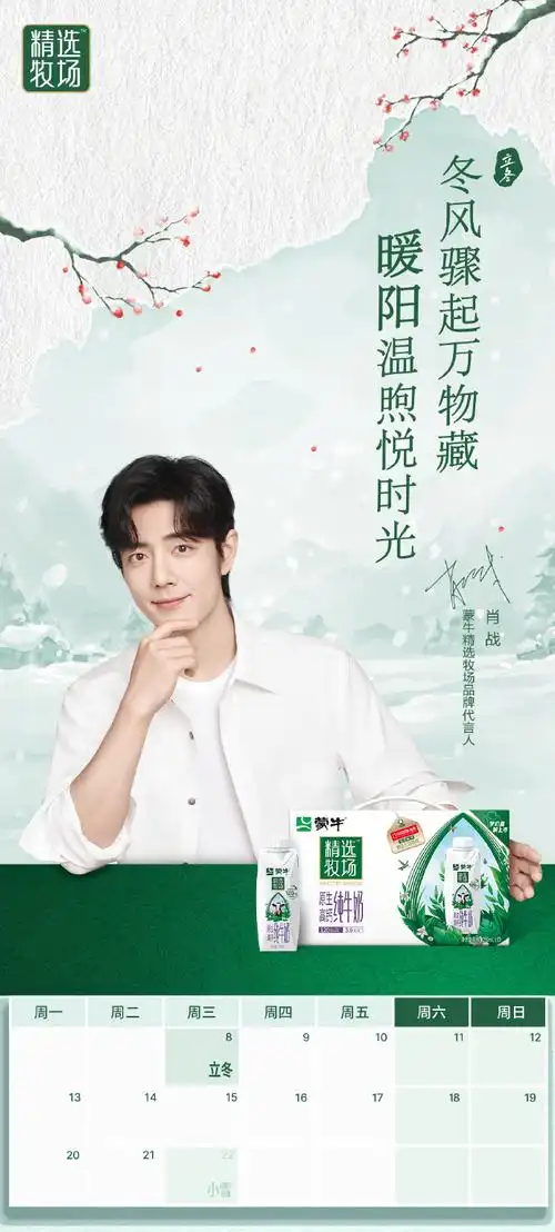 微信公众号回复 "阳光味道"领取代言人@x玖少年团肖战daytoy立冬壁纸