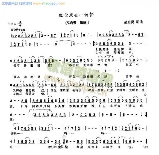 红尘来去一场梦简谱_红尘来去一场梦图片