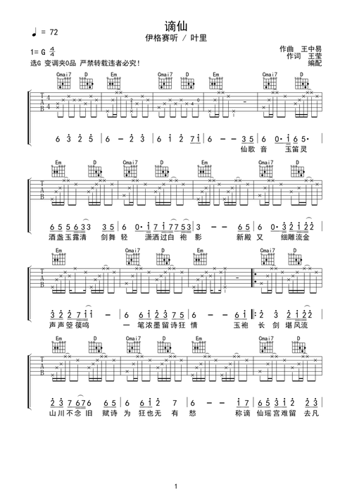 谪仙吉他谱-弹唱谱-c调-虫虫吉他