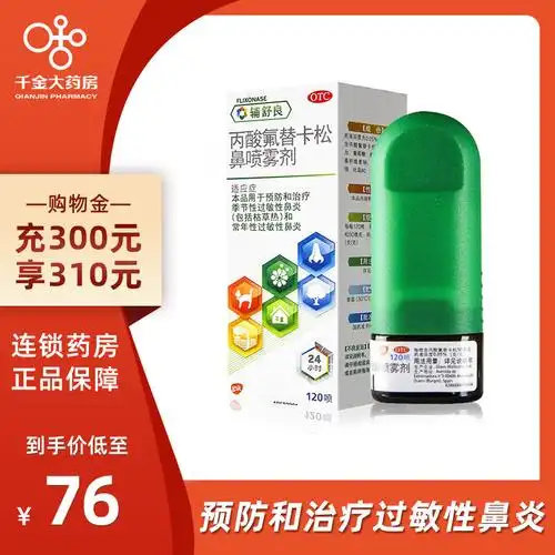 辅舒良鼻炎喷雾剂120喷