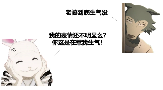 老婆到底生气没论概率学在老婆情绪中的应用