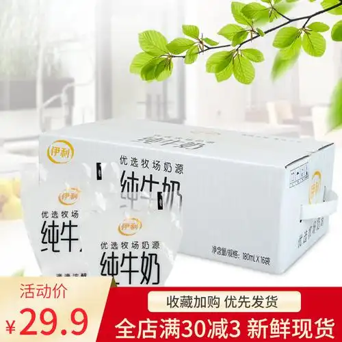 伊利纯牛奶网红小白袋纯牛奶透明袋180g14袋装鲜奶早餐奶儿童10袋