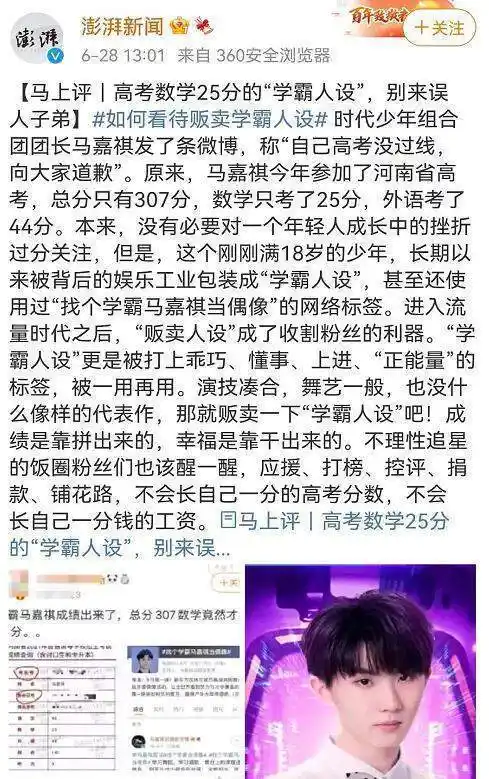 马嘉祺高考分数被曝光不是307分而是336分离本科录取线差1分