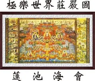 佛缘绣庄 精准印花 佛教十字绣 西方极乐世界庄严图 莲池海会