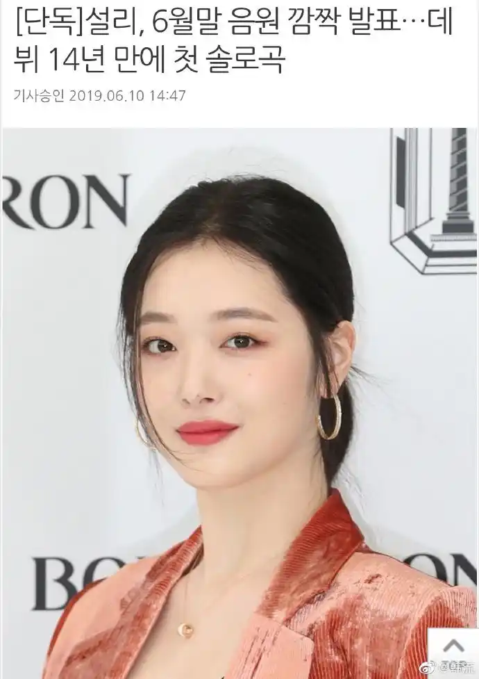 【info】崔雪莉六月末发表音源 出道14年的初solo曲为了一直支持着自