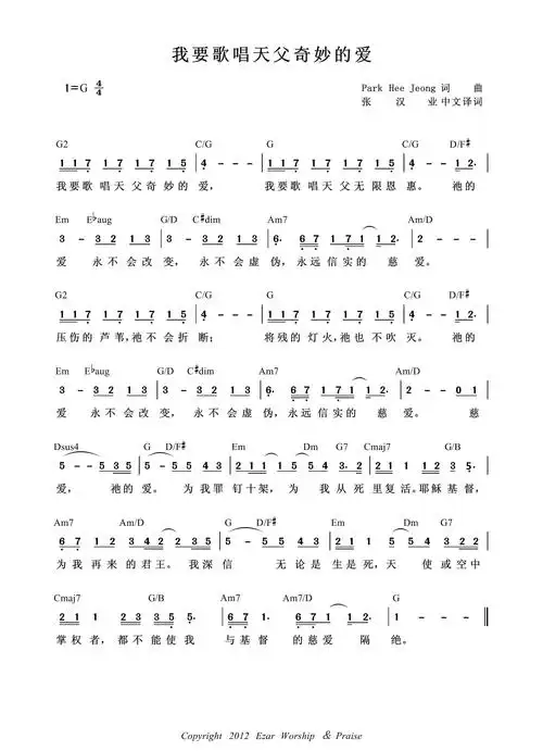 天父奇妙的爱 简谱你爱何等奇妙 简谱奇妙的爱 歌谱 恩泉佳音 赞美诗