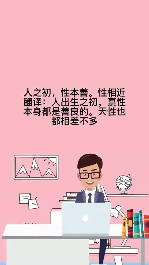 人之初性本善性相近的意思是什么