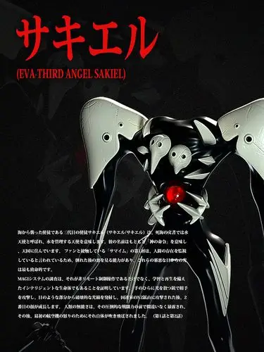 【eva童年阴影】第三使徒#sakiel/萨基尔/水天使