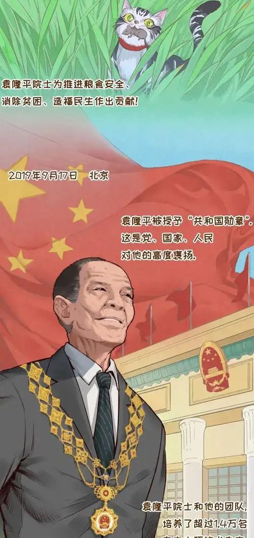 种子选手袁隆平