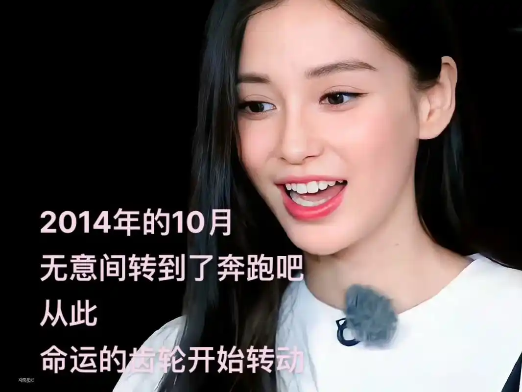 爱笑的文艺女青年和她的十年人生93.#奔跑吧 #杨颖 #an - 抖音