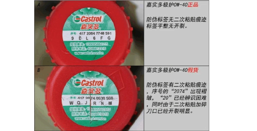 网购无压力2教你辨别嘉实多真假机油