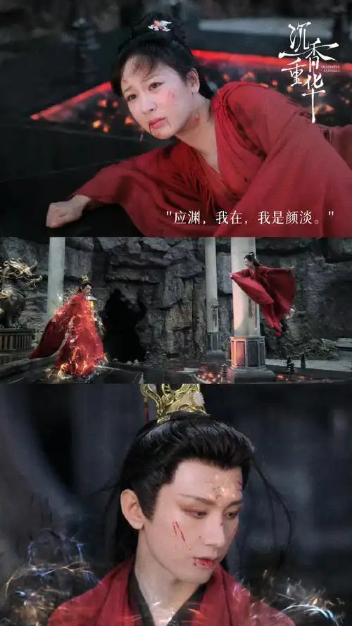 沉香重华大结局##再也忘不了颜淡应渊了