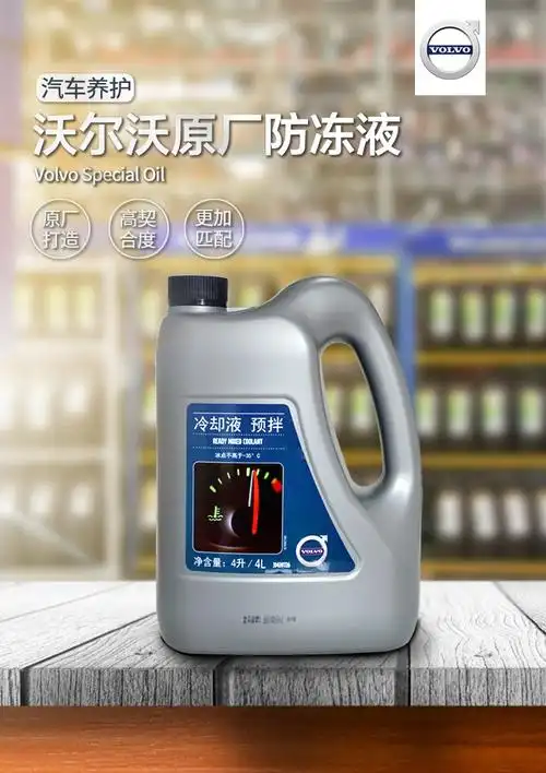 适配volvo沃尔沃原厂发动机冷却液防冻液xc60 s90 v60 s60 xc90 v40