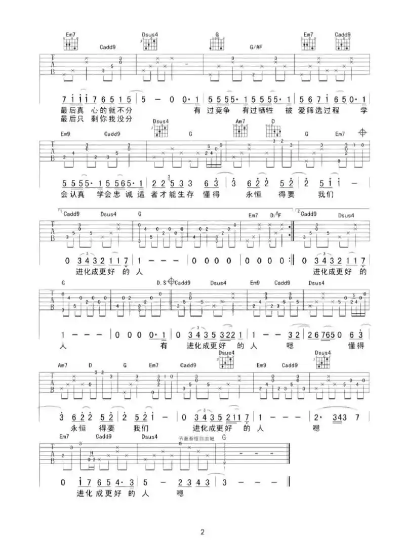 达尔文 吉他谱