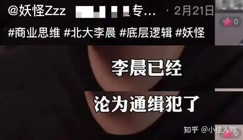 突发非你莫属李晨被判入狱20个月虚构北大人设被揭穿愤而报复