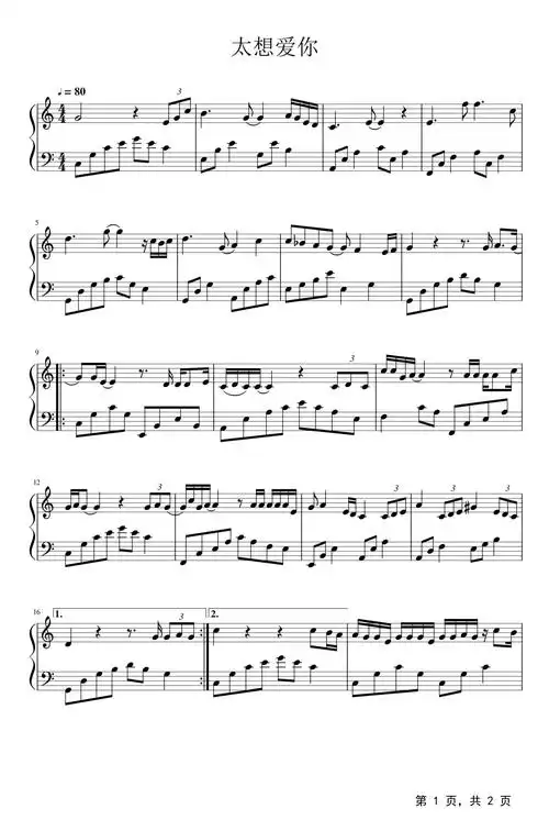 太想爱你钢琴谱张信哲c调流行钢琴五线谱
