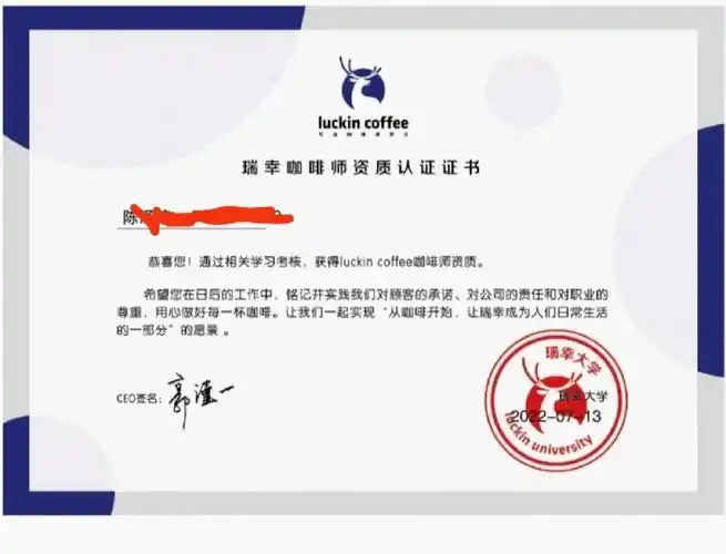 瑞幸咖啡师终于通过了!!!