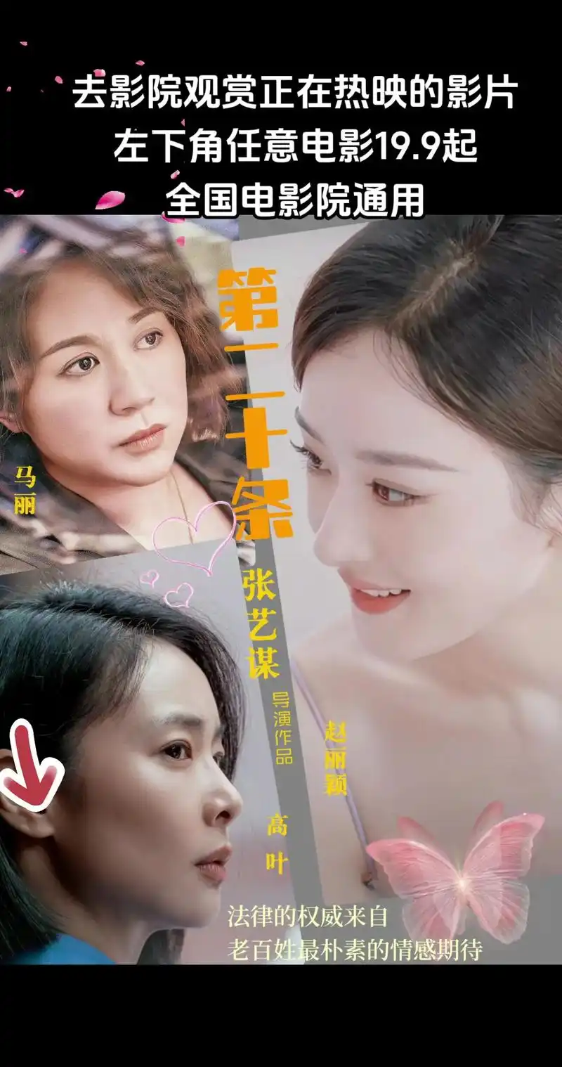 赵丽颖 #新片推荐 #你想活出怎样的人生 #电影第二十条 - 抖音