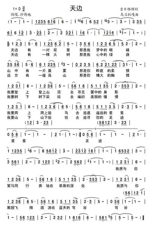 《天边》歌曲简谱简介《天边》是歌手布仁巴雅尔所演唱的歌曲,发行于