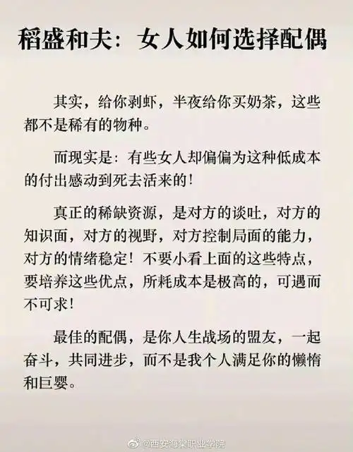 稻盛和夫的经典语录看完他的话