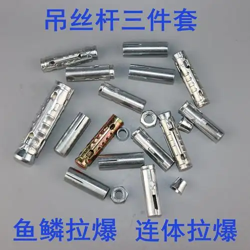 拉爆吊顶膨胀鱼鳞一体连体套管螺丝三件件套其它膨胀类紧固件