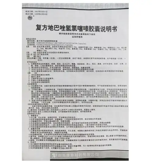 【复方地巴唑氢氯噻嗪胶囊60粒/瓶/盒】价格_功效与作用_说明书_买药