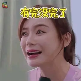 还有完没完了忧郁厌烦鹿晗歌手gif动图_动态图_表情包下载_soogif