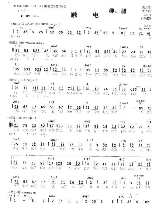 触电简谱-she演唱1