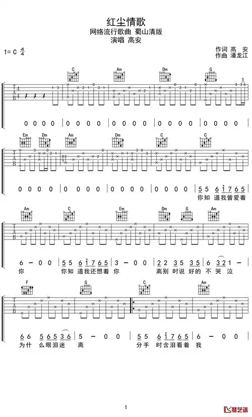 红尘情歌吉他谱-高安-爱情背后总有说不出的苦衷1