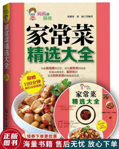 家常菜精选大全