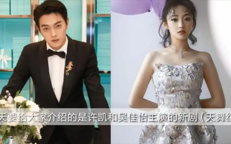 《天舞纪》主演:许凯,吴佳怡,哈妮克孜,周骏超,李俊辰,于歆童