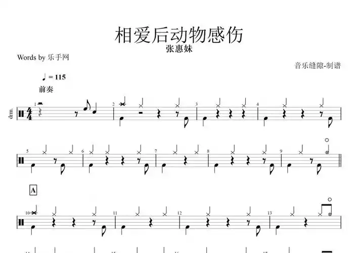 相爱后动物感伤张惠妹