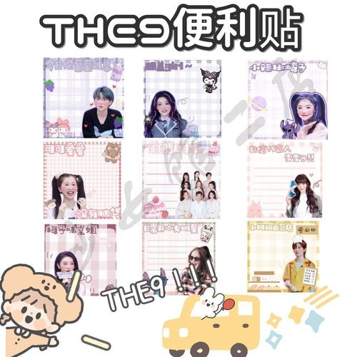 the9周边便利贴手帐素材青春有你刘雨昕虞书欣同款便签小本子应援