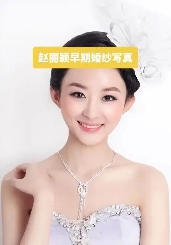 赵丽颖早期婚纱写真