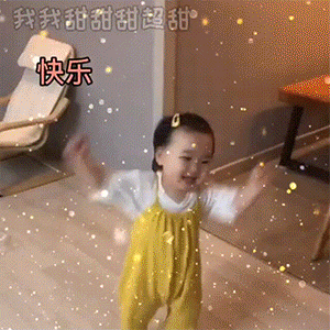 快乐可爱萌娃黄夏温表情包-表情包网站