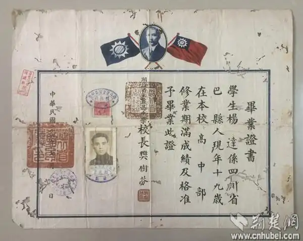 [毕业季]1937年高中毕业证现身武汉 见证湖北教育史