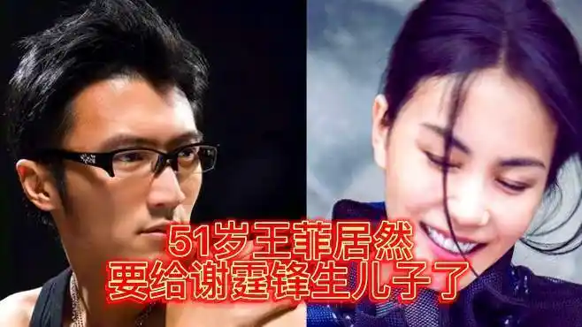 王菲居然要为谢霆锋生儿子了-vlog视频-搜狐视频
