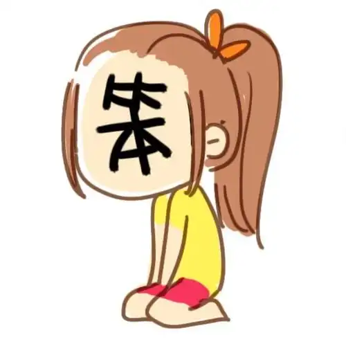 一个字形容女生自黑头像