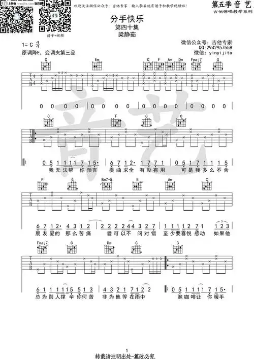 分手快乐吉他谱c调原版弹唱六线谱高清图片谱梁静茹